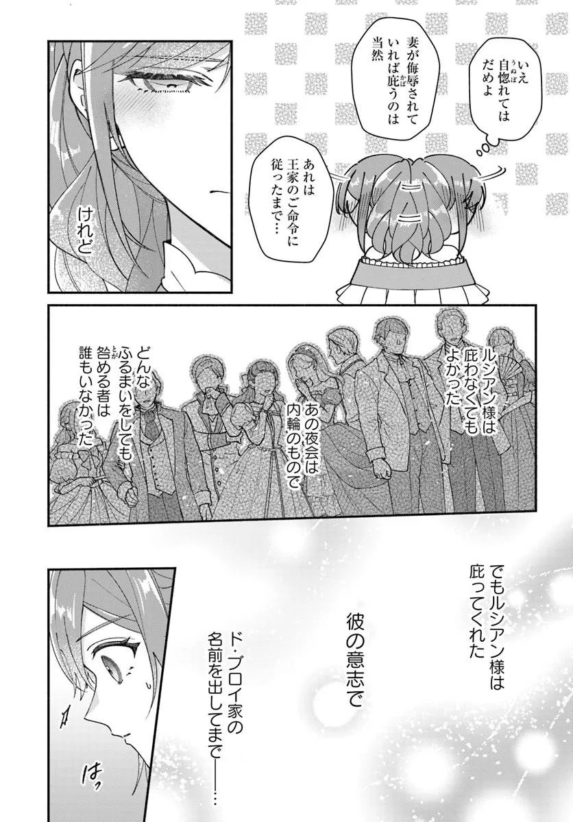 Seiryaku Kekkon no Otto ni "Aisanakute Kekkou desu" to Sengen Shitara Dekiai ga Hajimarimashita Chapter 16.2 11ページ