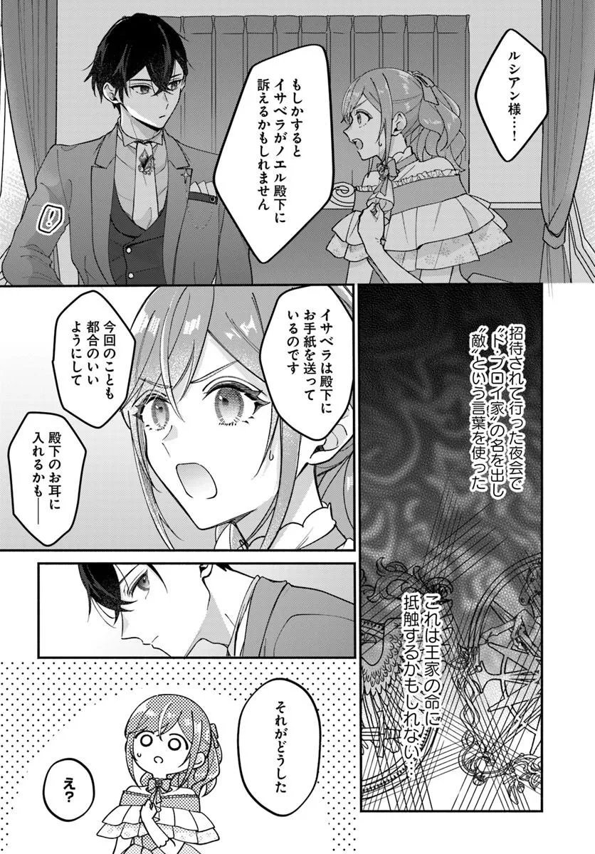 Seiryaku Kekkon no Otto ni "Aisanakute Kekkou desu" to Sengen Shitara Dekiai ga Hajimarimashita Chapter 16.2 12ページ