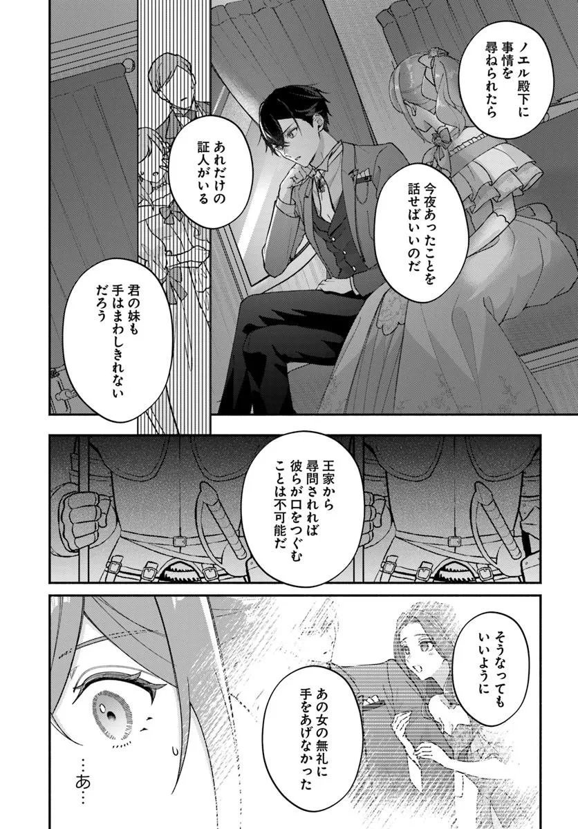 Seiryaku Kekkon no Otto ni "Aisanakute Kekkou desu" to Sengen Shitara Dekiai ga Hajimarimashita Chapter 16.2 13ページ