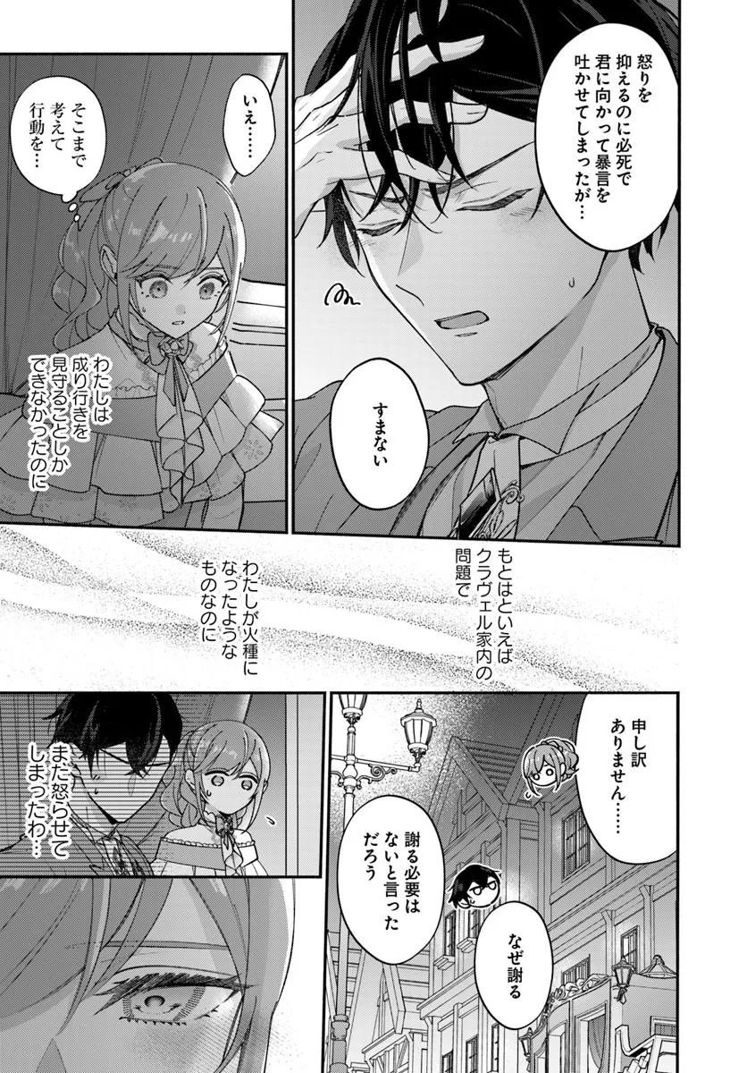 Seiryaku Kekkon no Otto ni "Aisanakute Kekkou desu" to Sengen Shitara Dekiai ga Hajimarimashita Chapter 16.2 14ページ