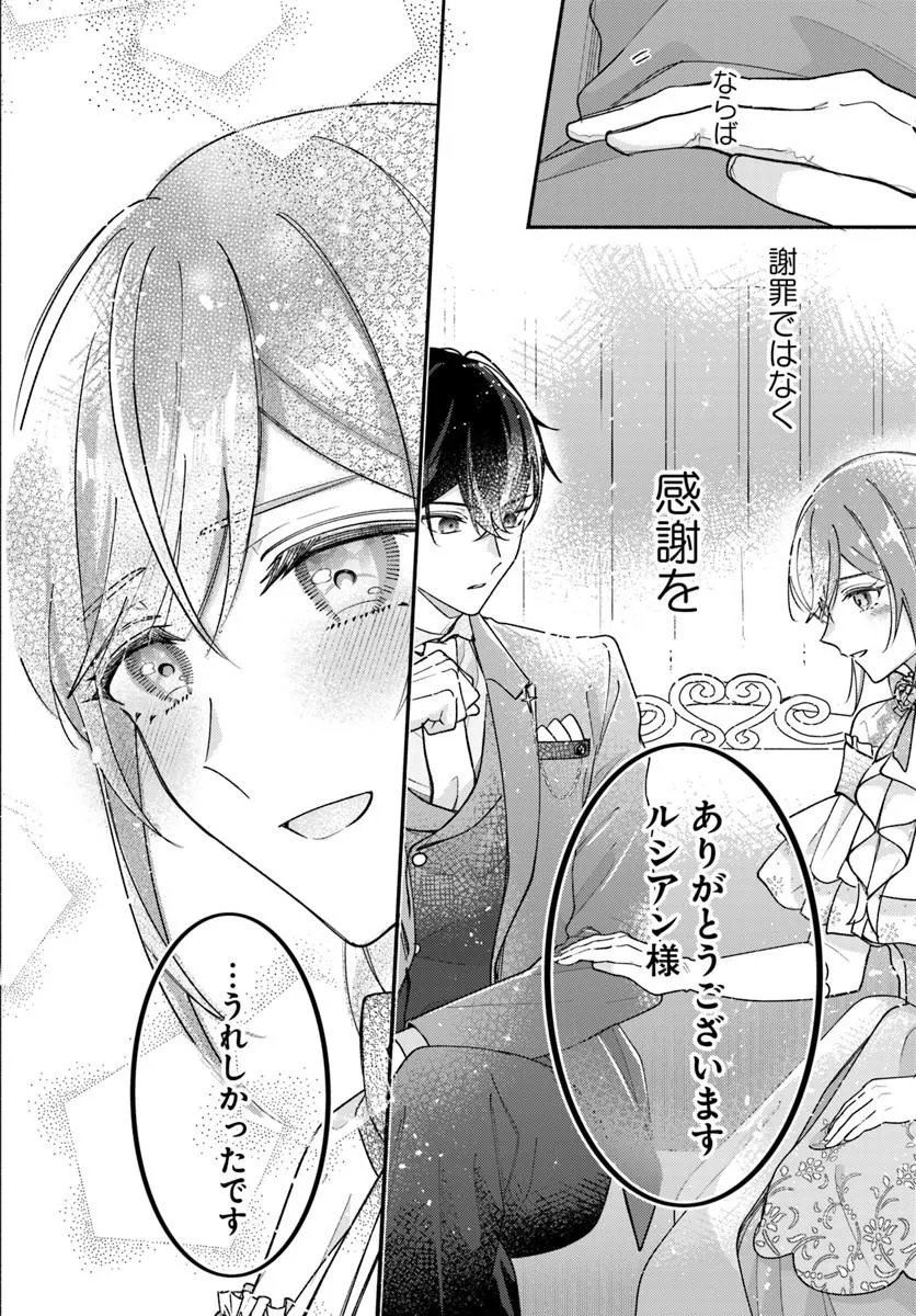 Seiryaku Kekkon no Otto ni "Aisanakute Kekkou desu" to Sengen Shitara Dekiai ga Hajimarimashita Chapter 16.2 15ページ