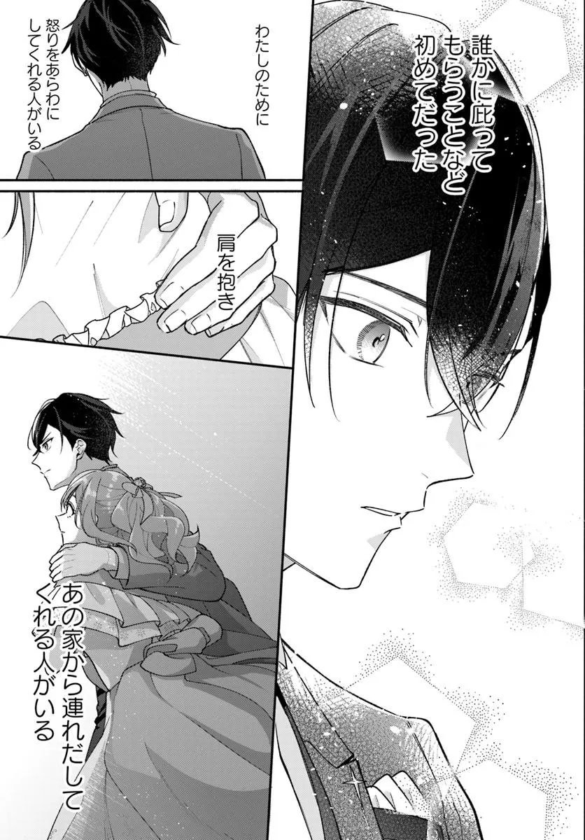 Seiryaku Kekkon no Otto ni "Aisanakute Kekkou desu" to Sengen Shitara Dekiai ga Hajimarimashita Chapter 16.2 16ページ