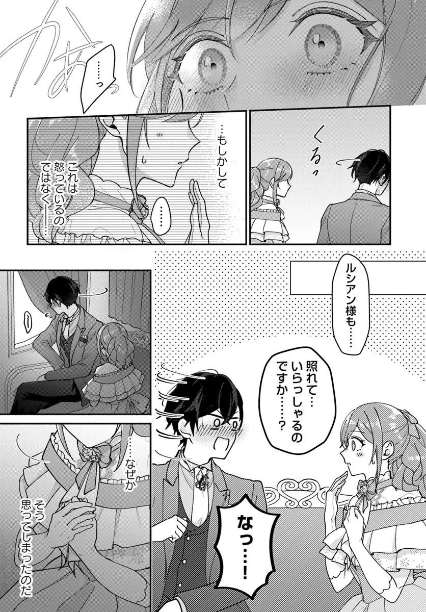 Seiryaku Kekkon no Otto ni "Aisanakute Kekkou desu" to Sengen Shitara Dekiai ga Hajimarimashita Chapter 16.2 18ページ