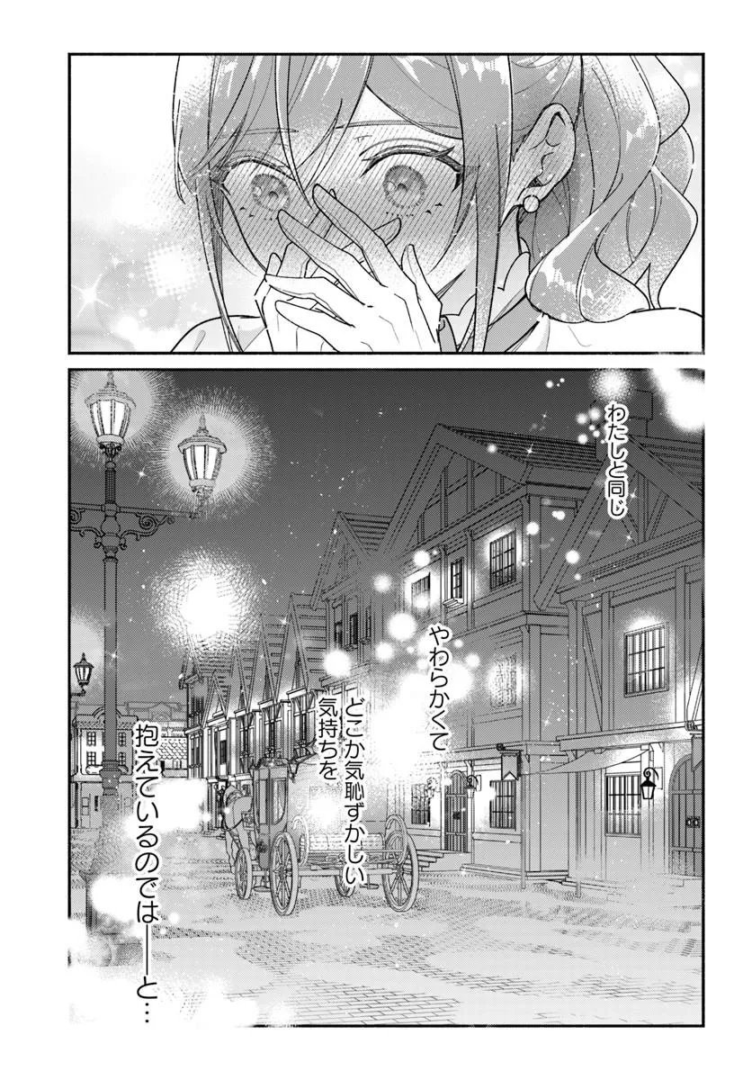Seiryaku Kekkon no Otto ni "Aisanakute Kekkou desu" to Sengen Shitara Dekiai ga Hajimarimashita Chapter 16.2 19ページ