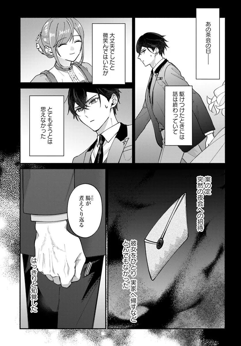 Seiryaku Kekkon no Otto ni "Aisanakute Kekkou desu" to Sengen Shitara Dekiai ga Hajimarimashita Chapter 16.2 3ページ
