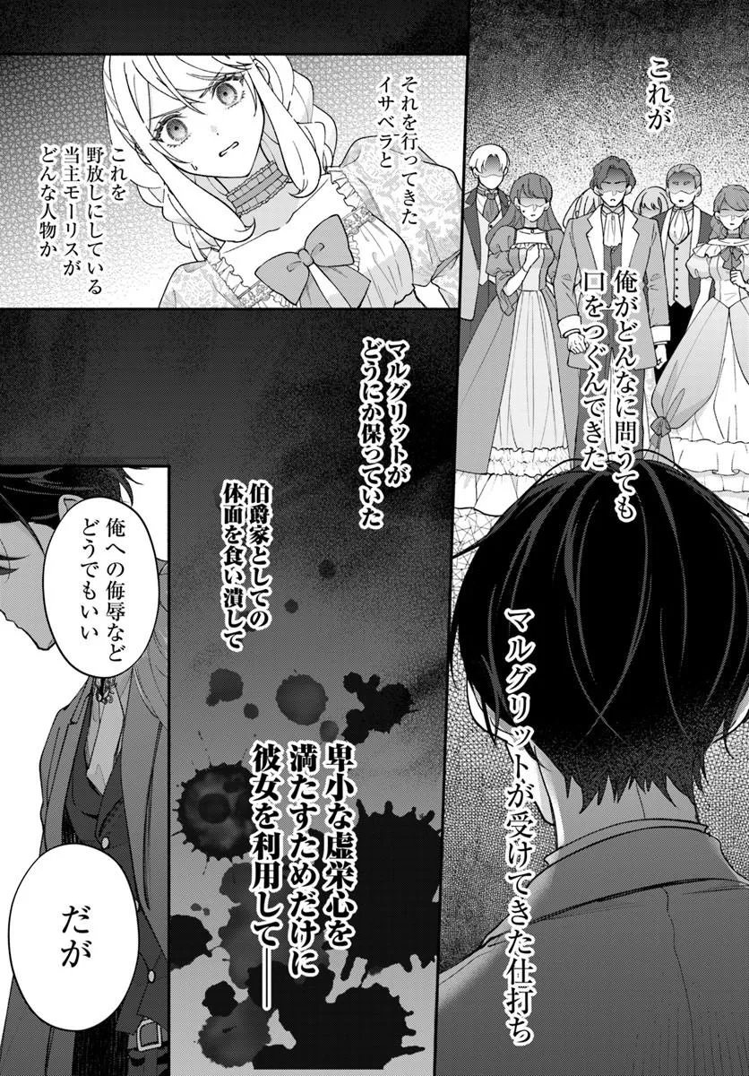 Seiryaku Kekkon no Otto ni "Aisanakute Kekkou desu" to Sengen Shitara Dekiai ga Hajimarimashita Chapter 16.2 4ページ