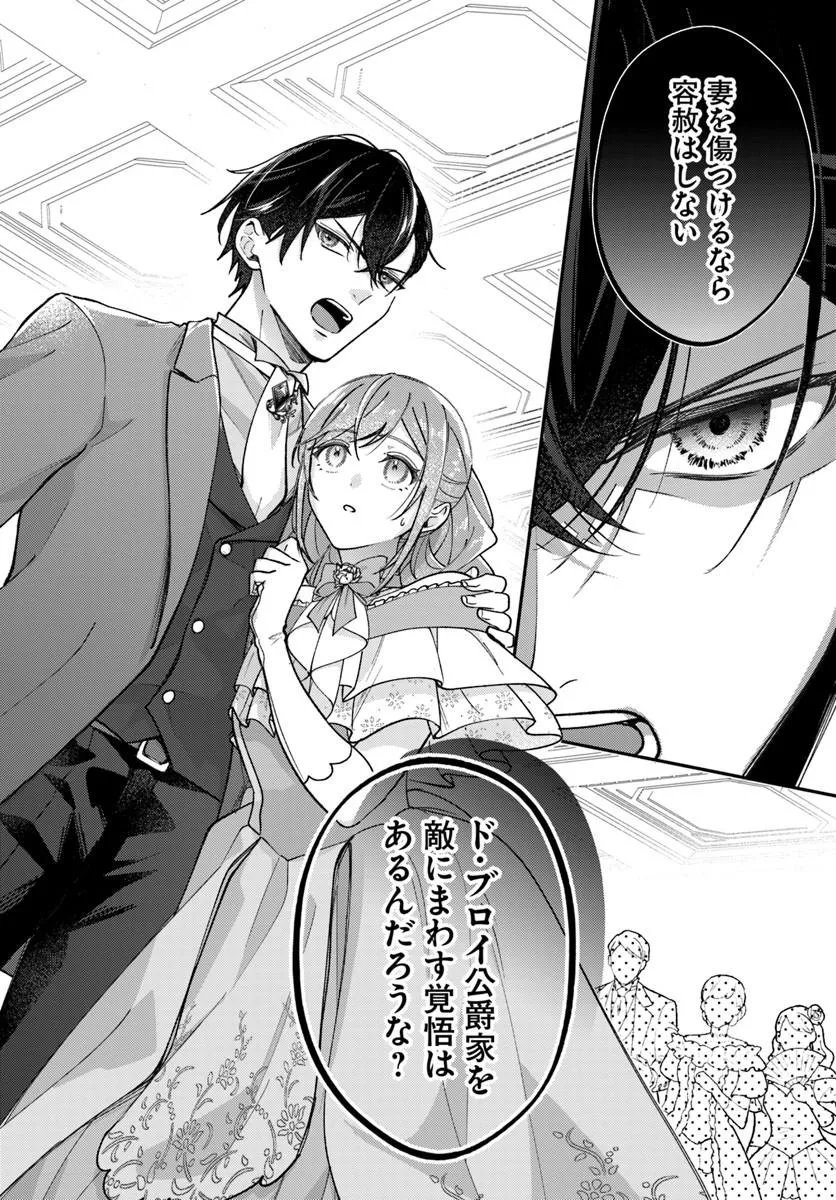 Seiryaku Kekkon no Otto ni "Aisanakute Kekkou desu" to Sengen Shitara Dekiai ga Hajimarimashita Chapter 16.2 5ページ
