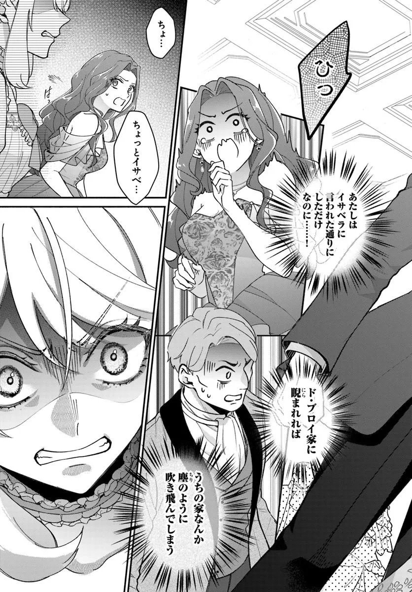 Seiryaku Kekkon no Otto ni "Aisanakute Kekkou desu" to Sengen Shitara Dekiai ga Hajimarimashita Chapter 16.2 6ページ