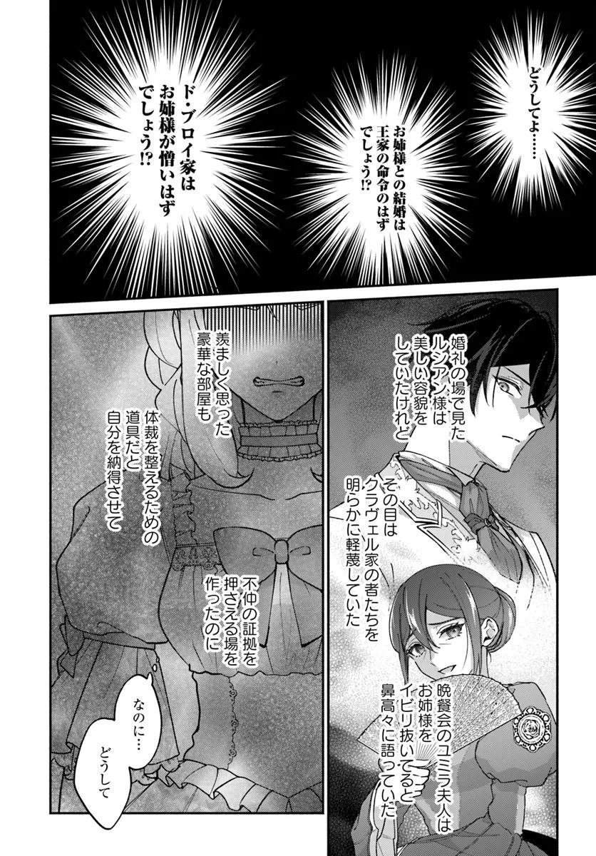 Seiryaku Kekkon no Otto ni "Aisanakute Kekkou desu" to Sengen Shitara Dekiai ga Hajimarimashita Chapter 16.2 7ページ
