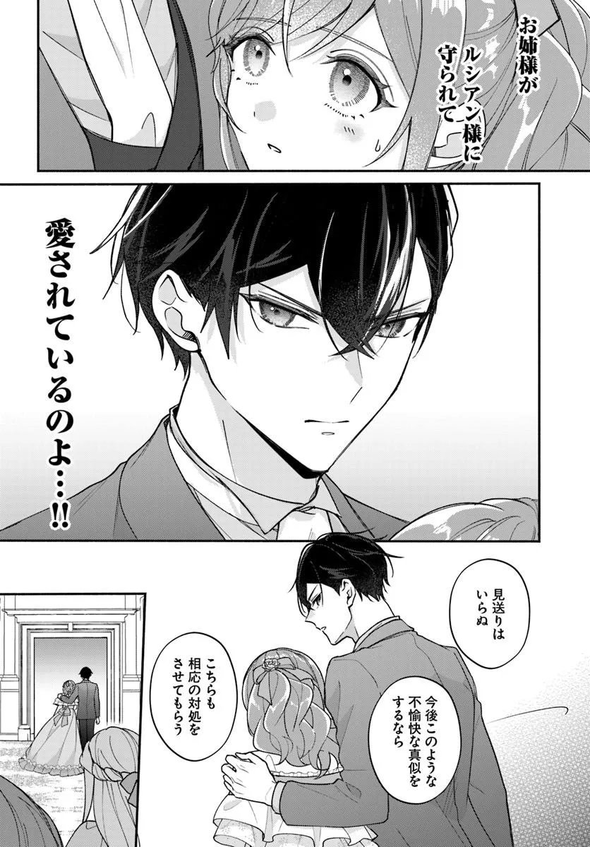 Seiryaku Kekkon no Otto ni "Aisanakute Kekkou desu" to Sengen Shitara Dekiai ga Hajimarimashita Chapter 16.2 8ページ