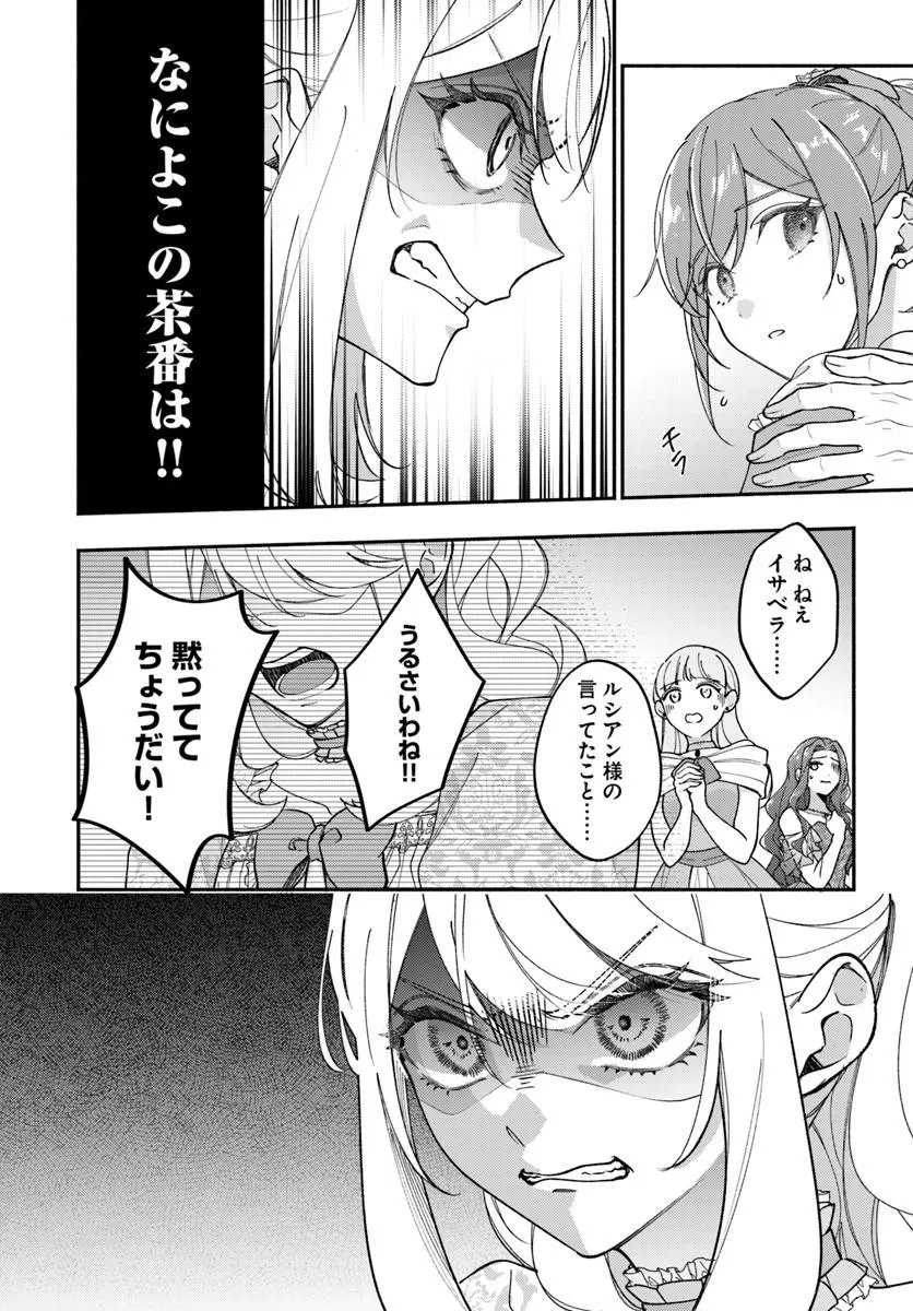 Seiryaku Kekkon no Otto ni "Aisanakute Kekkou desu" to Sengen Shitara Dekiai ga Hajimarimashita Chapter 16.2 9ページ