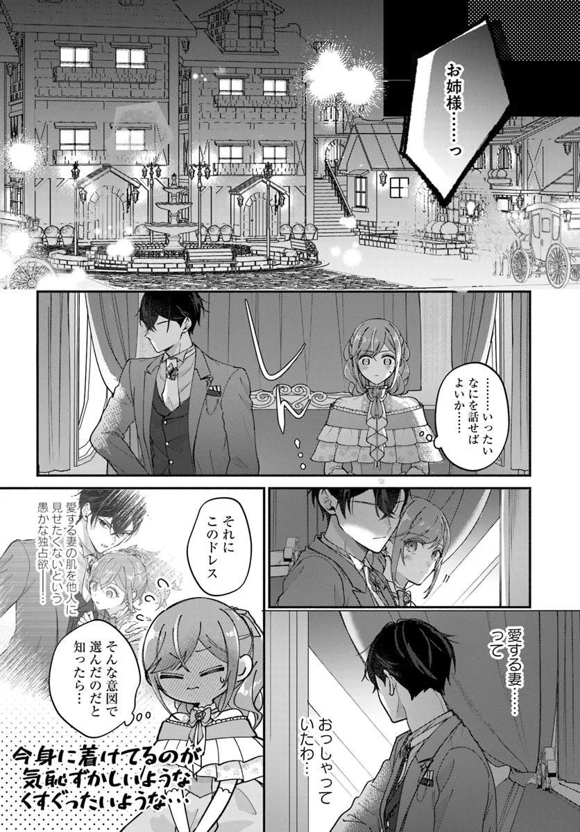Seiryaku Kekkon no Otto ni "Aisanakute Kekkou desu" to Sengen Shitara Dekiai ga Hajimarimashita Chapter 16.2 10ページ