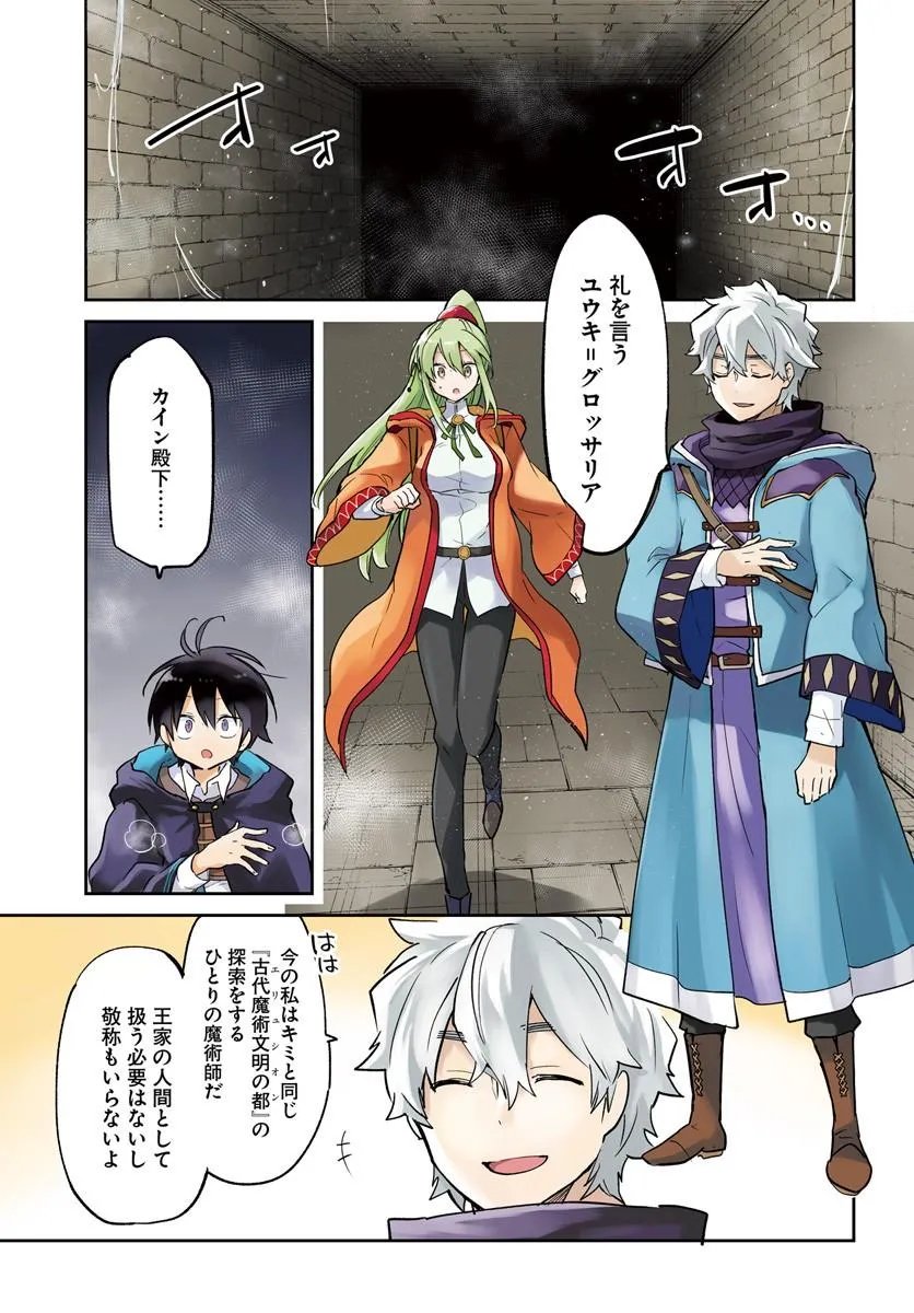 Henkyou Gurashi no Maou, Tensei shite Saikyou no Majutsushi ni naru - Aisarenagara Nariagaru Moto Maou wa, Ningen wo Shiritai Chapter 65 1ページ