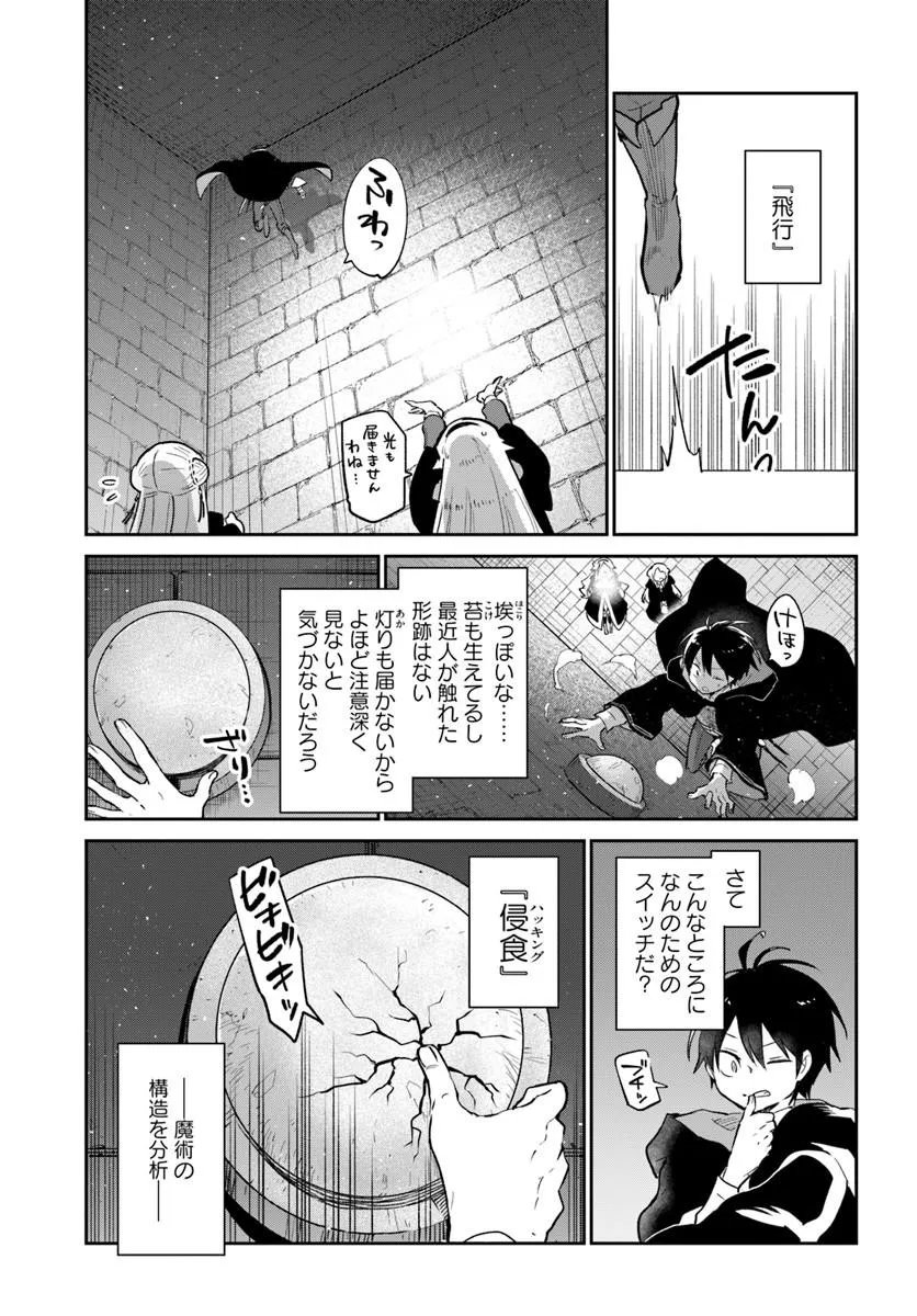Henkyou Gurashi no Maou, Tensei shite Saikyou no Majutsushi ni naru - Aisarenagara Nariagaru Moto Maou wa, Ningen wo Shiritai Chapter 65 15ページ