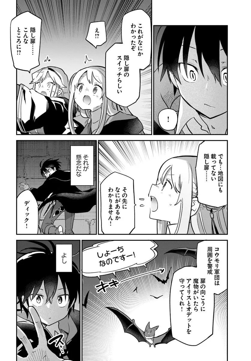 Henkyou Gurashi no Maou, Tensei shite Saikyou no Majutsushi ni naru - Aisarenagara Nariagaru Moto Maou wa, Ningen wo Shiritai Chapter 65 16ページ