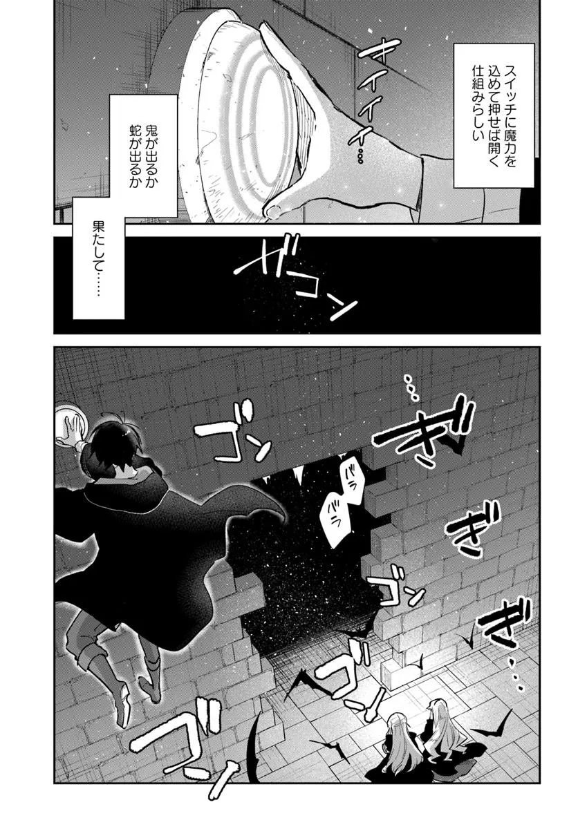 Henkyou Gurashi no Maou, Tensei shite Saikyou no Majutsushi ni naru - Aisarenagara Nariagaru Moto Maou wa, Ningen wo Shiritai Chapter 65 17ページ