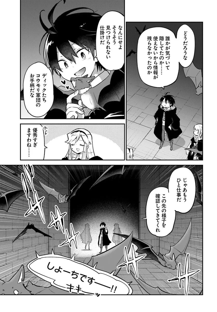 Henkyou Gurashi no Maou, Tensei shite Saikyou no Majutsushi ni naru - Aisarenagara Nariagaru Moto Maou wa, Ningen wo Shiritai Chapter 65 19ページ