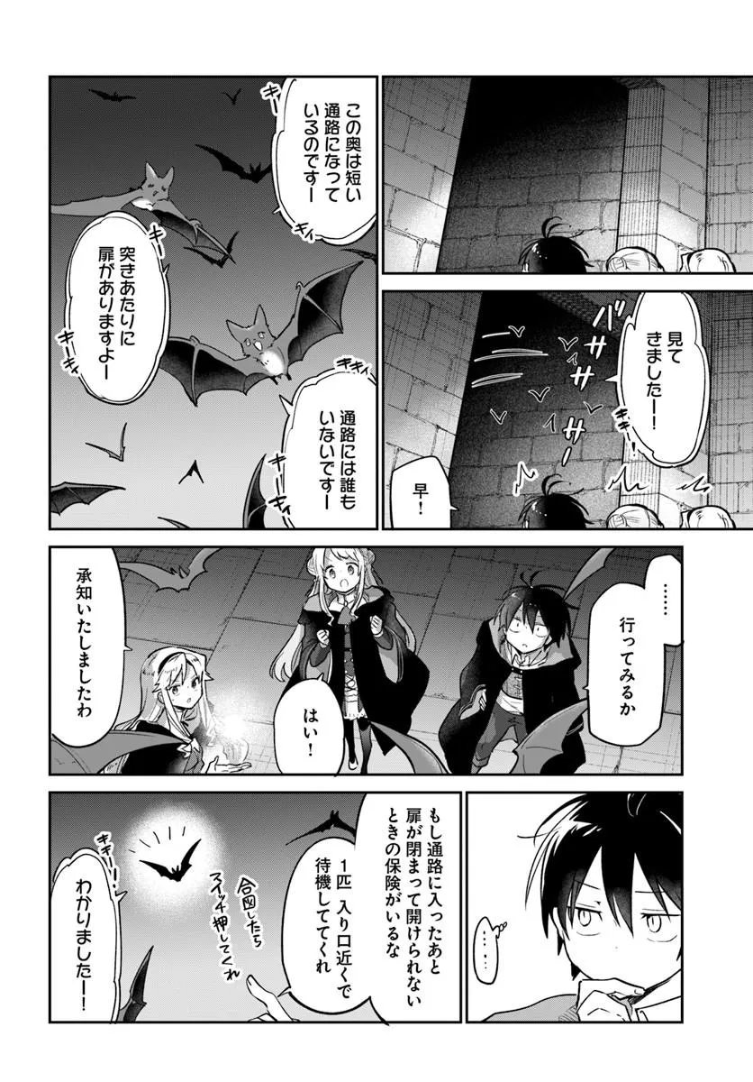Henkyou Gurashi no Maou, Tensei shite Saikyou no Majutsushi ni naru - Aisarenagara Nariagaru Moto Maou wa, Ningen wo Shiritai Chapter 65 20ページ