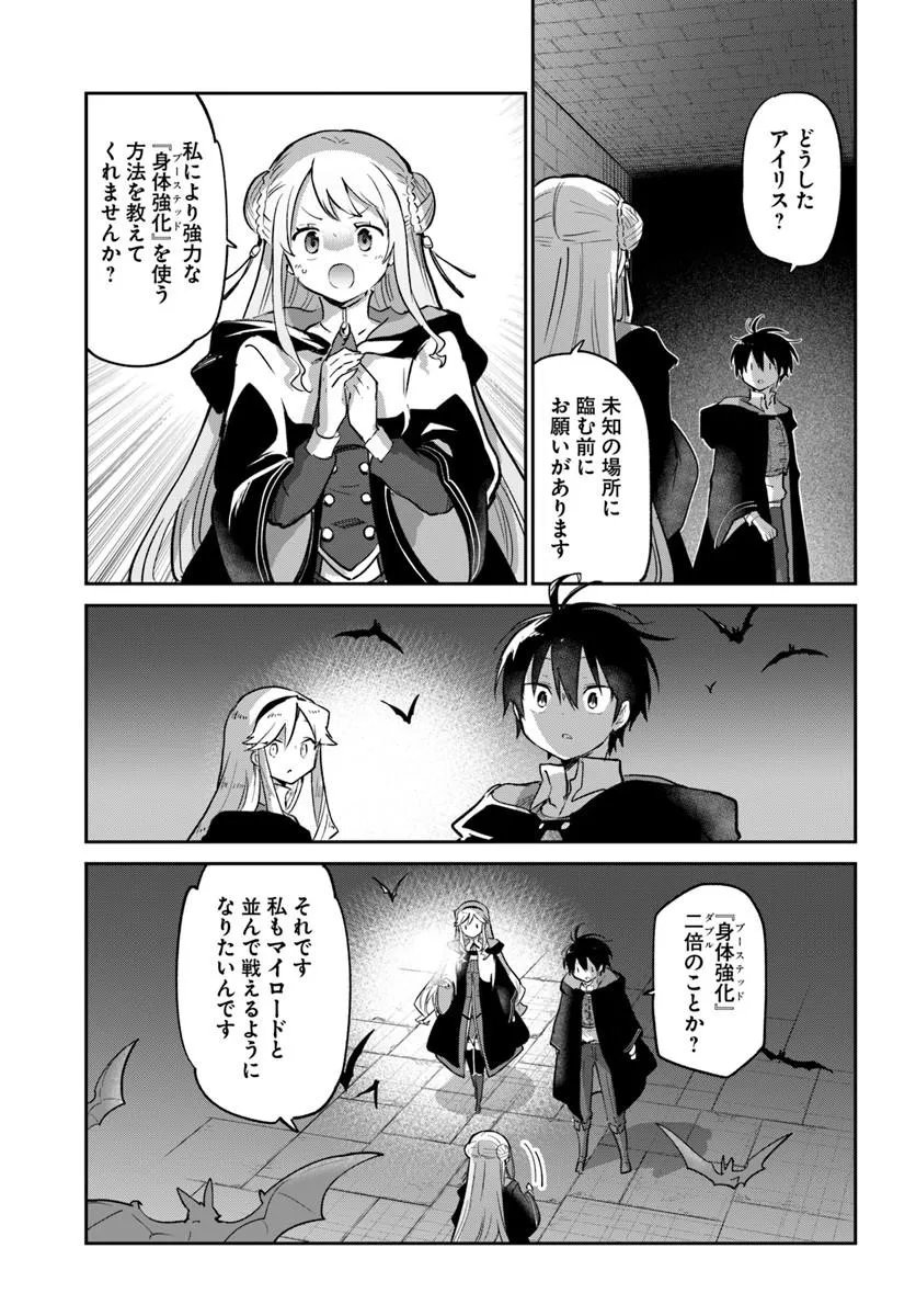 Henkyou Gurashi no Maou, Tensei shite Saikyou no Majutsushi ni naru - Aisarenagara Nariagaru Moto Maou wa, Ningen wo Shiritai Chapter 65 23ページ