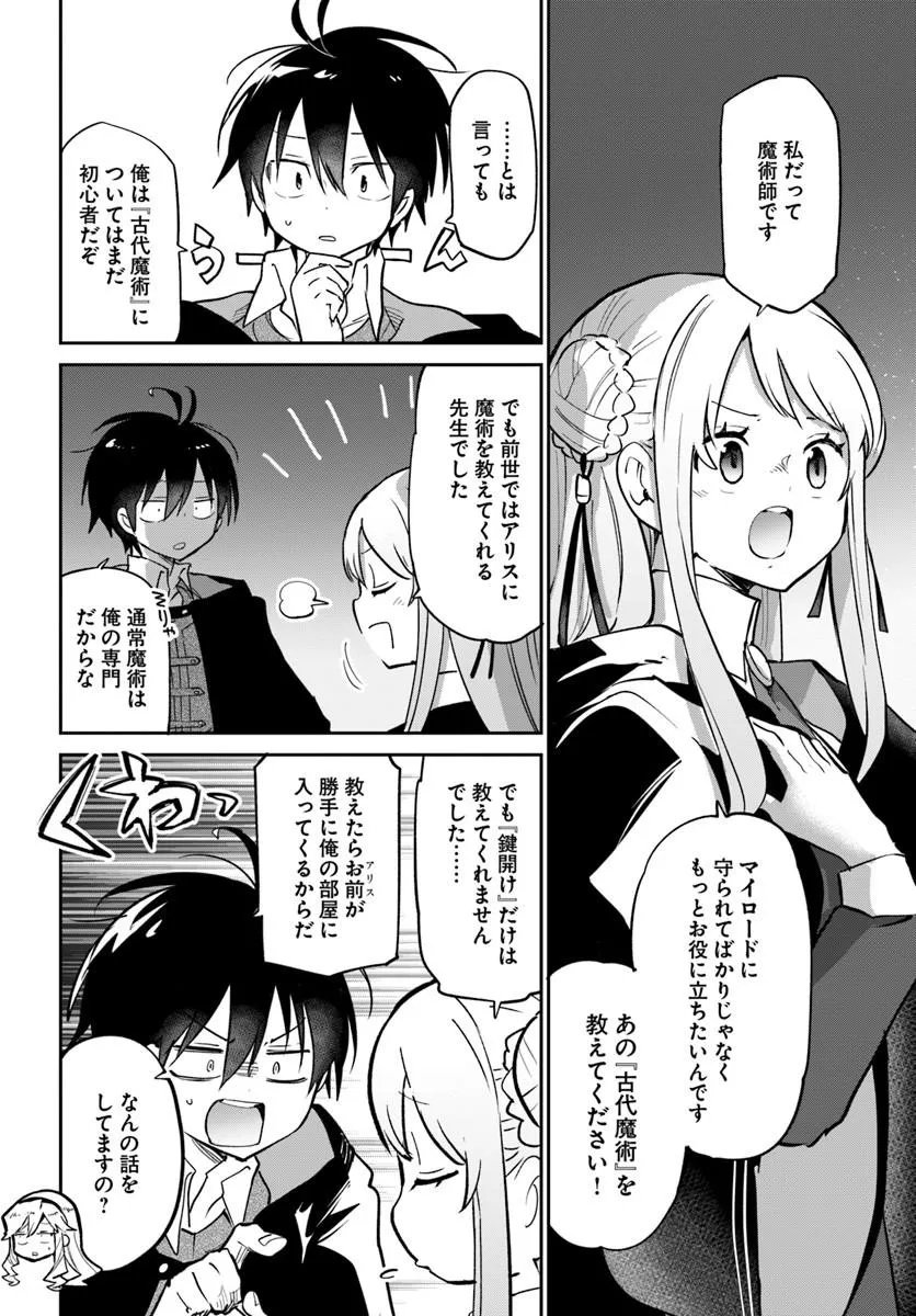 Henkyou Gurashi no Maou, Tensei shite Saikyou no Majutsushi ni naru - Aisarenagara Nariagaru Moto Maou wa, Ningen wo Shiritai Chapter 65 24ページ