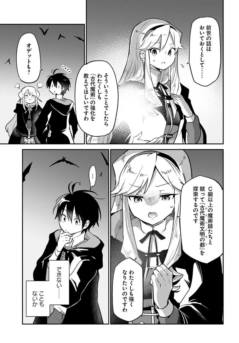 Henkyou Gurashi no Maou, Tensei shite Saikyou no Majutsushi ni naru - Aisarenagara Nariagaru Moto Maou wa, Ningen wo Shiritai Chapter 65 25ページ