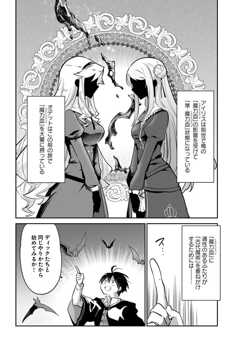 Henkyou Gurashi no Maou, Tensei shite Saikyou no Majutsushi ni naru - Aisarenagara Nariagaru Moto Maou wa, Ningen wo Shiritai Chapter 65 26ページ