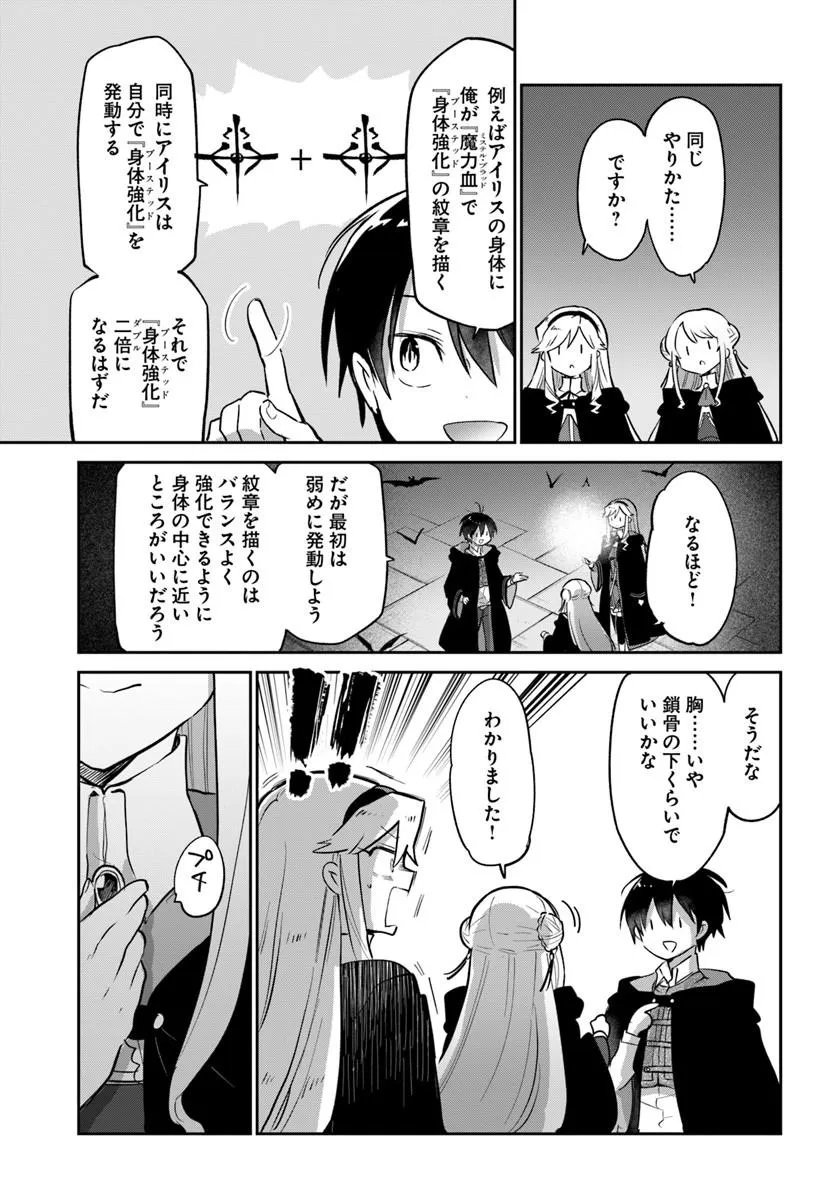 Henkyou Gurashi no Maou, Tensei shite Saikyou no Majutsushi ni naru - Aisarenagara Nariagaru Moto Maou wa, Ningen wo Shiritai Chapter 65 27ページ