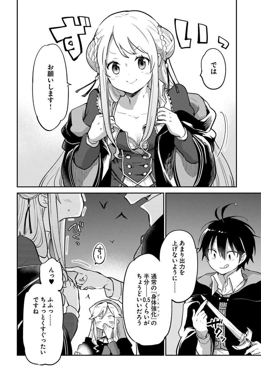 Henkyou Gurashi no Maou, Tensei shite Saikyou no Majutsushi ni naru - Aisarenagara Nariagaru Moto Maou wa, Ningen wo Shiritai Chapter 65 28ページ