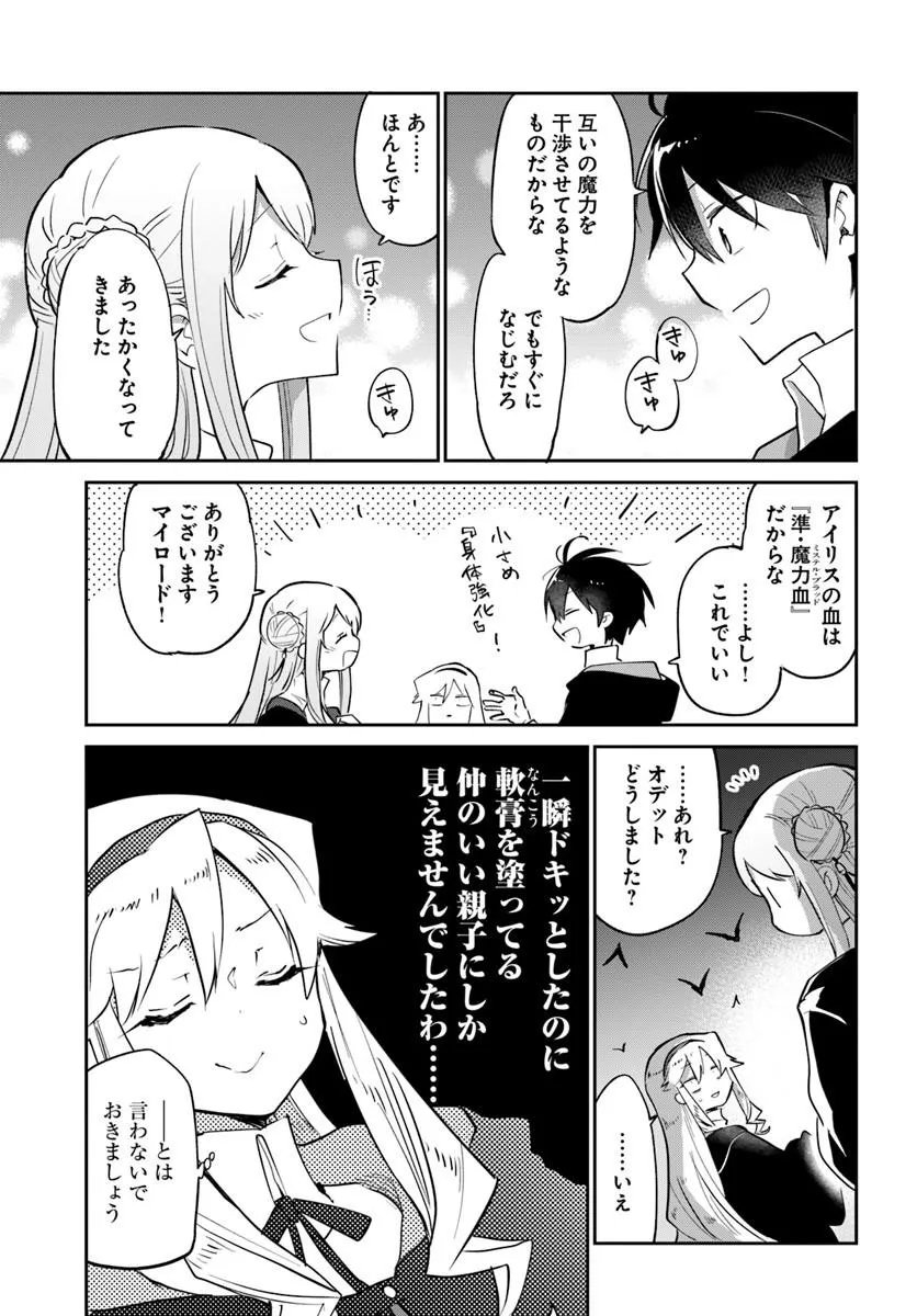 Henkyou Gurashi no Maou, Tensei shite Saikyou no Majutsushi ni naru - Aisarenagara Nariagaru Moto Maou wa, Ningen wo Shiritai Chapter 65 29ページ