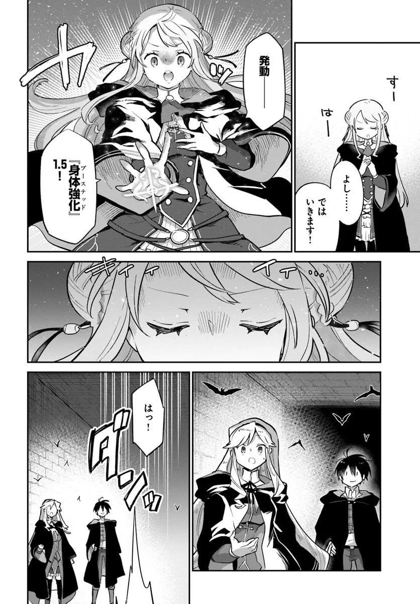 Henkyou Gurashi no Maou, Tensei shite Saikyou no Majutsushi ni naru - Aisarenagara Nariagaru Moto Maou wa, Ningen wo Shiritai Chapter 65 30ページ
