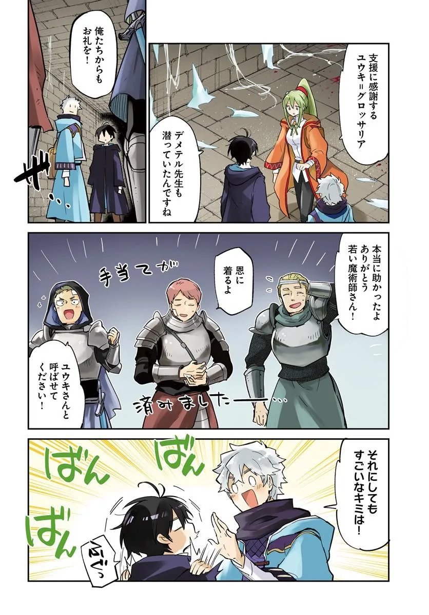 Henkyou Gurashi no Maou, Tensei shite Saikyou no Majutsushi ni naru - Aisarenagara Nariagaru Moto Maou wa, Ningen wo Shiritai Chapter 65 4ページ