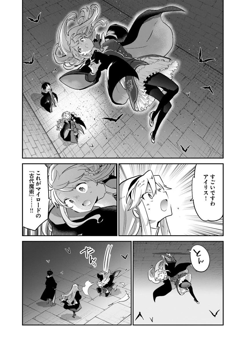 Henkyou Gurashi no Maou, Tensei shite Saikyou no Majutsushi ni naru - Aisarenagara Nariagaru Moto Maou wa, Ningen wo Shiritai Chapter 65 31ページ