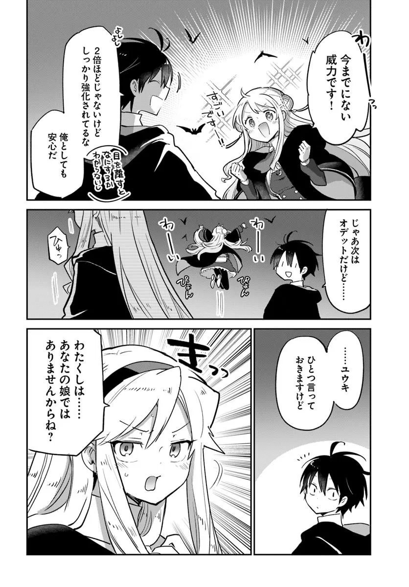 Henkyou Gurashi no Maou, Tensei shite Saikyou no Majutsushi ni naru - Aisarenagara Nariagaru Moto Maou wa, Ningen wo Shiritai Chapter 65 32ページ