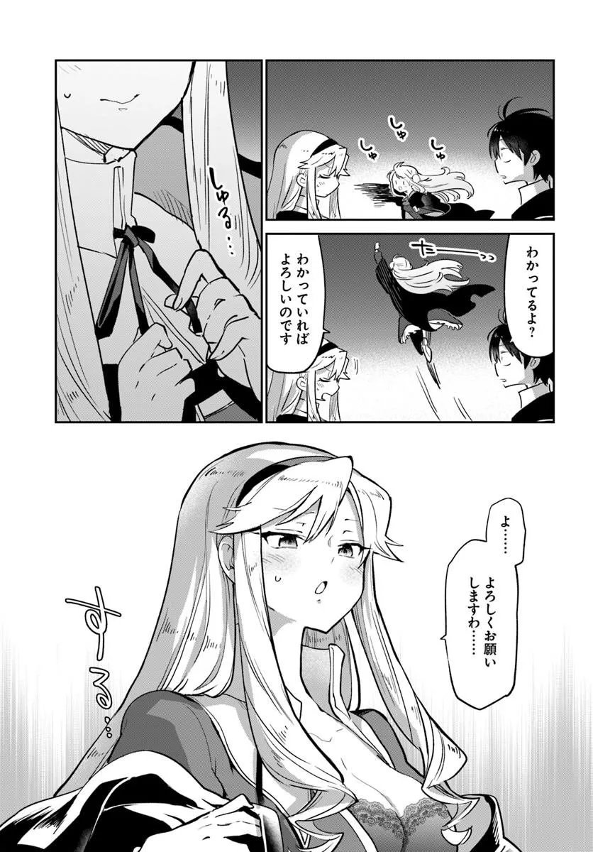 Henkyou Gurashi no Maou, Tensei shite Saikyou no Majutsushi ni naru - Aisarenagara Nariagaru Moto Maou wa, Ningen wo Shiritai Chapter 65 33ページ