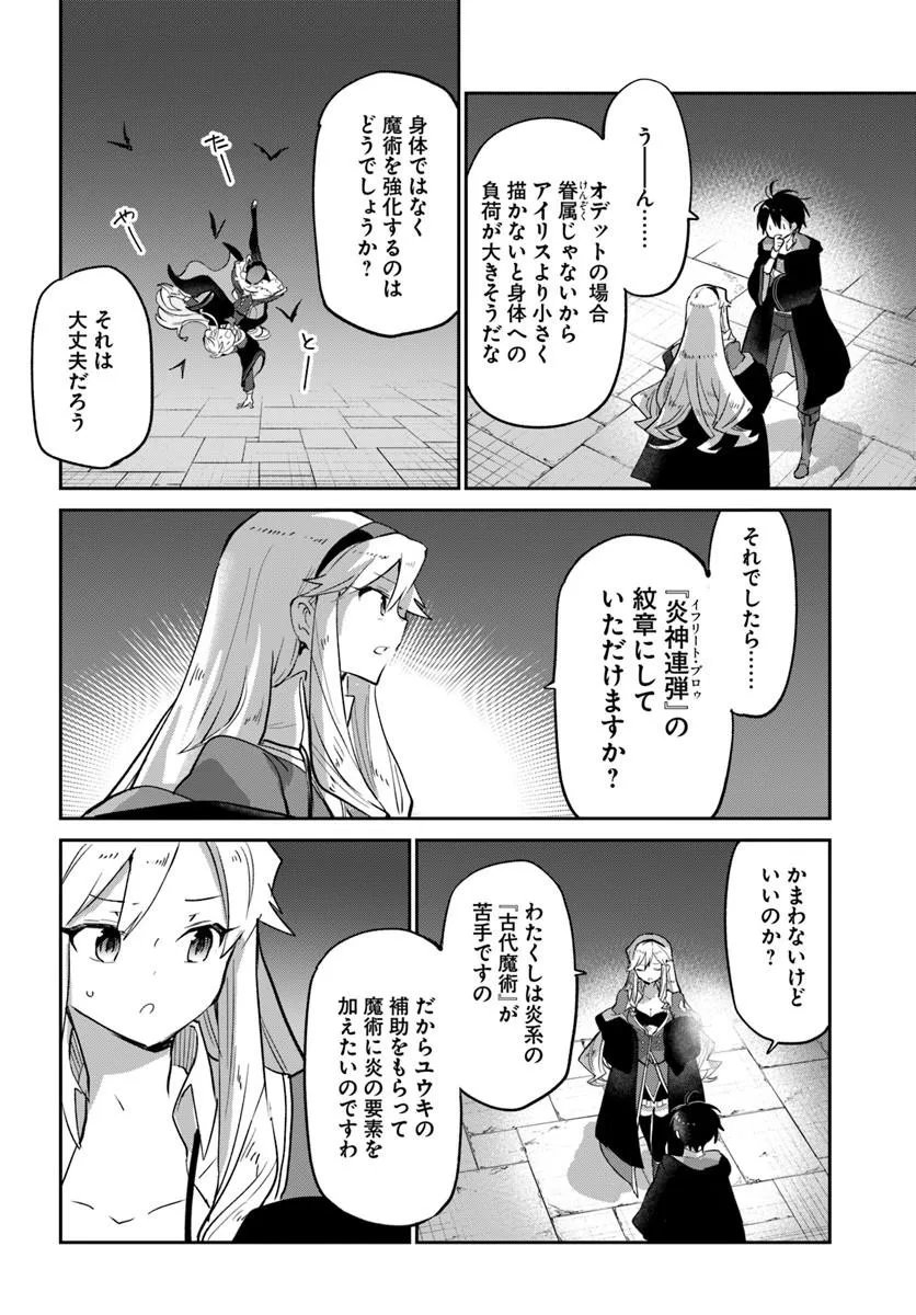 Henkyou Gurashi no Maou, Tensei shite Saikyou no Majutsushi ni naru - Aisarenagara Nariagaru Moto Maou wa, Ningen wo Shiritai Chapter 65 34ページ
