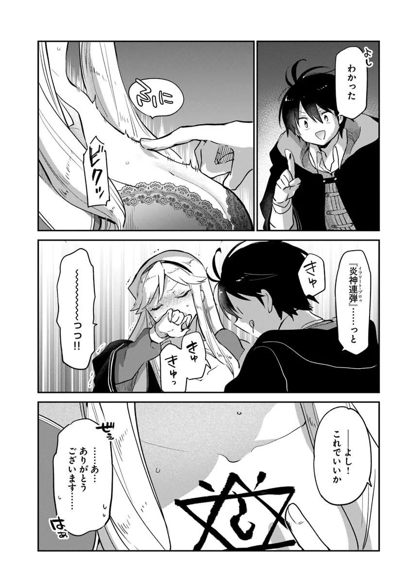 Henkyou Gurashi no Maou, Tensei shite Saikyou no Majutsushi ni naru - Aisarenagara Nariagaru Moto Maou wa, Ningen wo Shiritai Chapter 65 35ページ