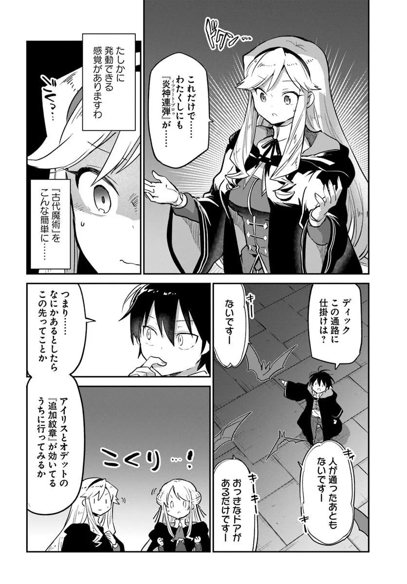 Henkyou Gurashi no Maou, Tensei shite Saikyou no Majutsushi ni naru - Aisarenagara Nariagaru Moto Maou wa, Ningen wo Shiritai Chapter 65 36ページ
