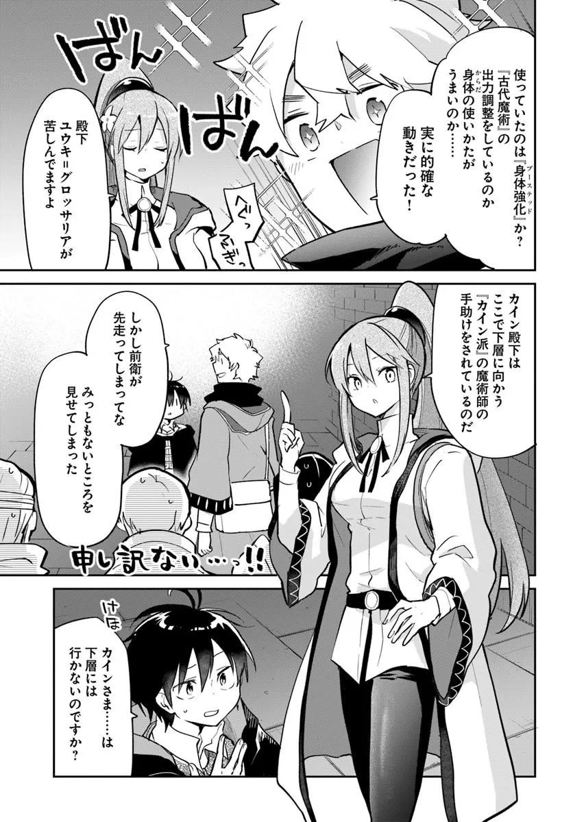 Henkyou Gurashi no Maou, Tensei shite Saikyou no Majutsushi ni naru - Aisarenagara Nariagaru Moto Maou wa, Ningen wo Shiritai Chapter 65 5ページ
