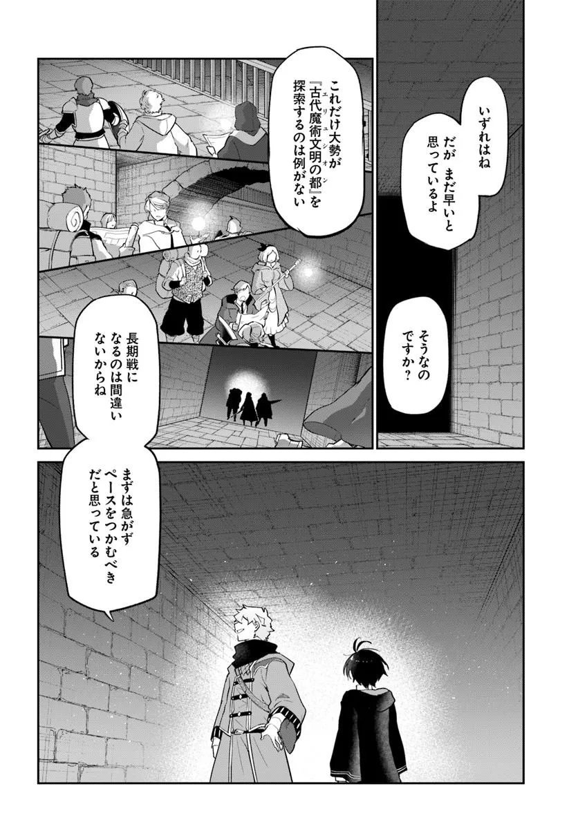 Henkyou Gurashi no Maou, Tensei shite Saikyou no Majutsushi ni naru - Aisarenagara Nariagaru Moto Maou wa, Ningen wo Shiritai Chapter 65 6ページ