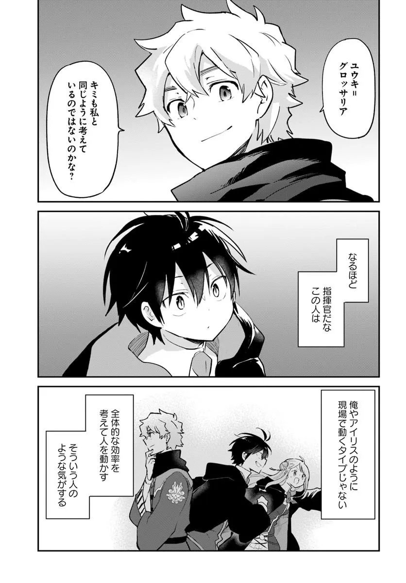 Henkyou Gurashi no Maou, Tensei shite Saikyou no Majutsushi ni naru - Aisarenagara Nariagaru Moto Maou wa, Ningen wo Shiritai Chapter 65 7ページ