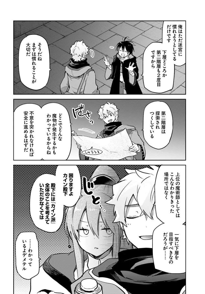 Henkyou Gurashi no Maou, Tensei shite Saikyou no Majutsushi ni naru - Aisarenagara Nariagaru Moto Maou wa, Ningen wo Shiritai Chapter 65 8ページ