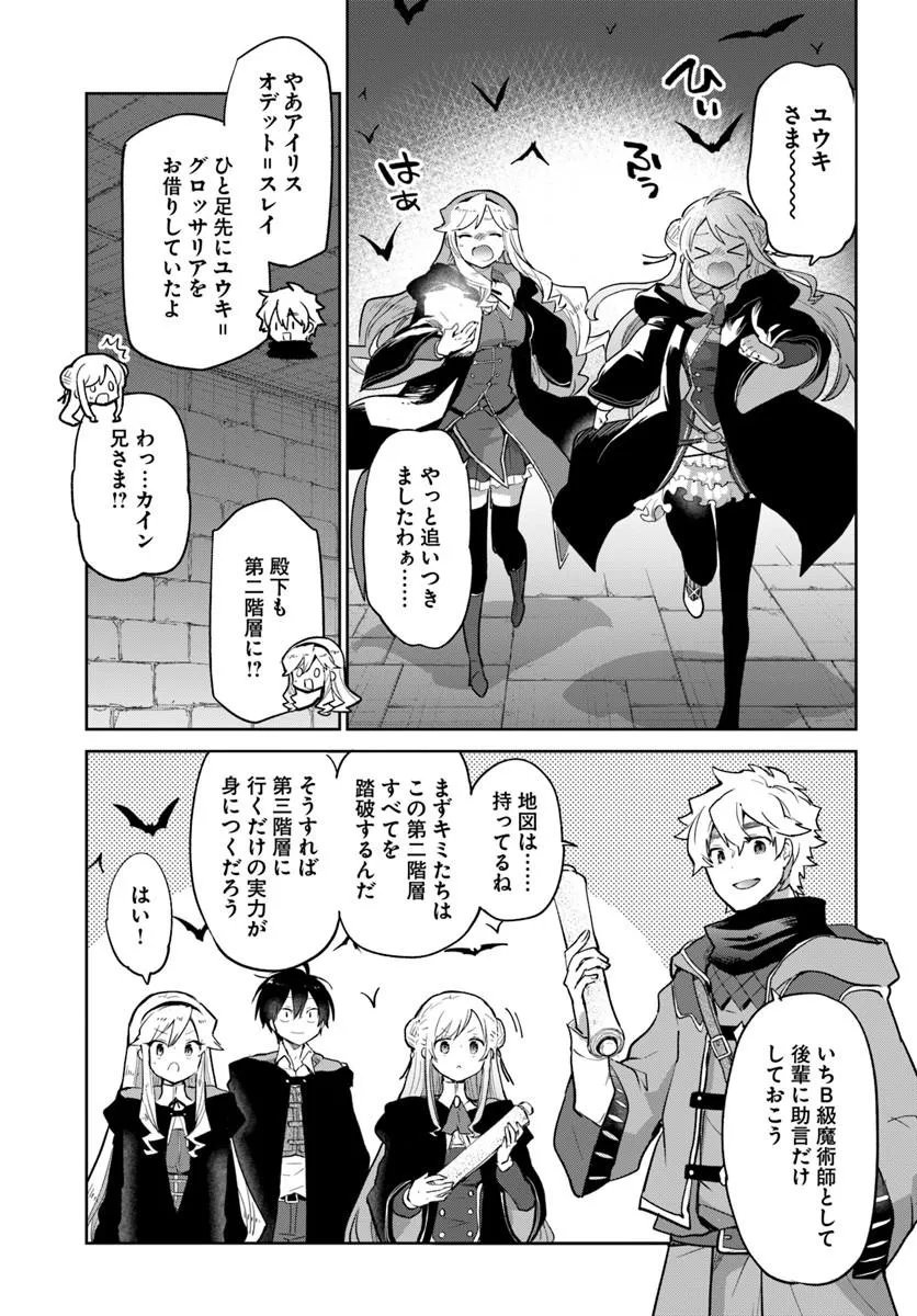 Henkyou Gurashi no Maou, Tensei shite Saikyou no Majutsushi ni naru - Aisarenagara Nariagaru Moto Maou wa, Ningen wo Shiritai Chapter 65 9ページ
