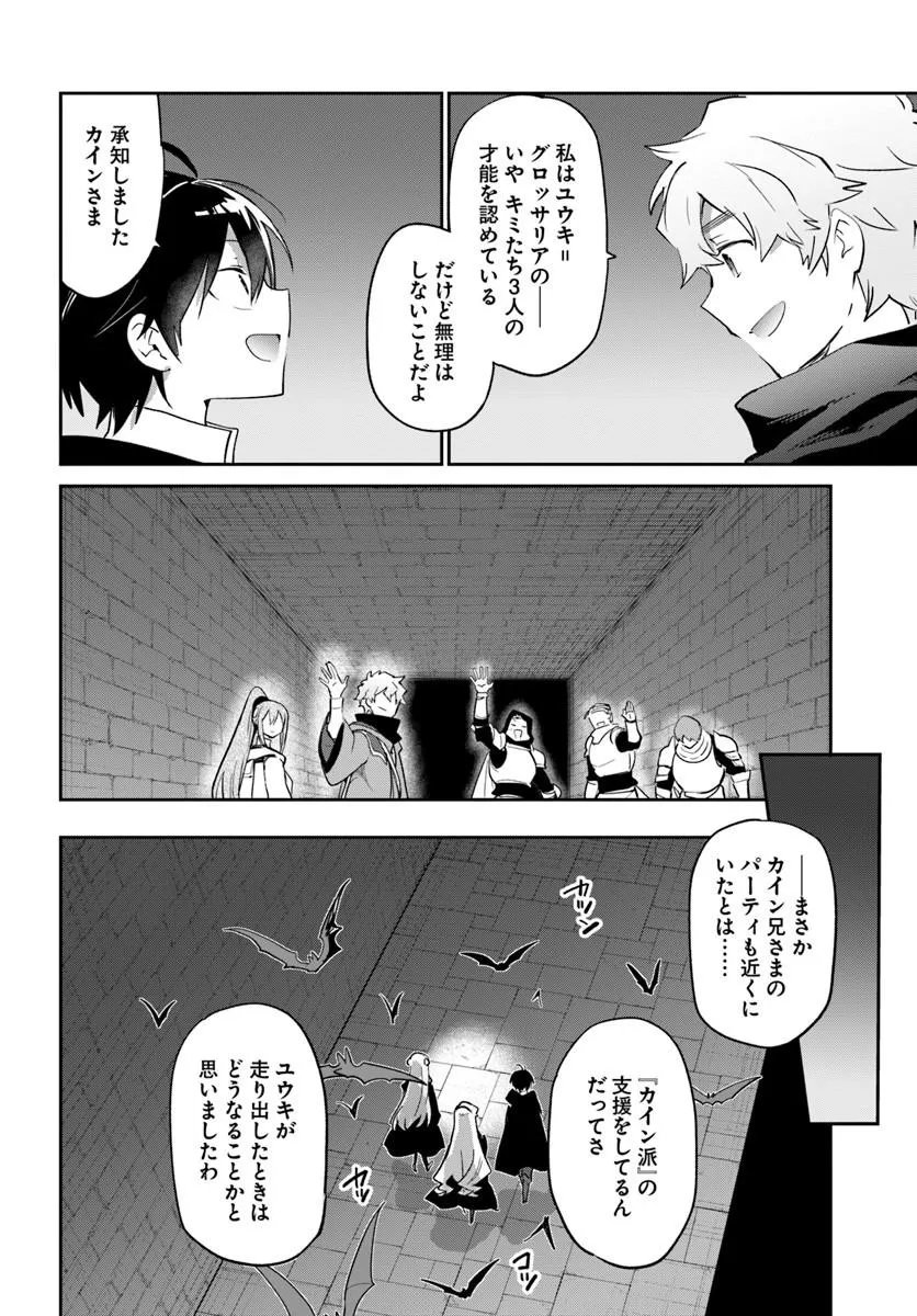 Henkyou Gurashi no Maou, Tensei shite Saikyou no Majutsushi ni naru - Aisarenagara Nariagaru Moto Maou wa, Ningen wo Shiritai Chapter 65 10ページ