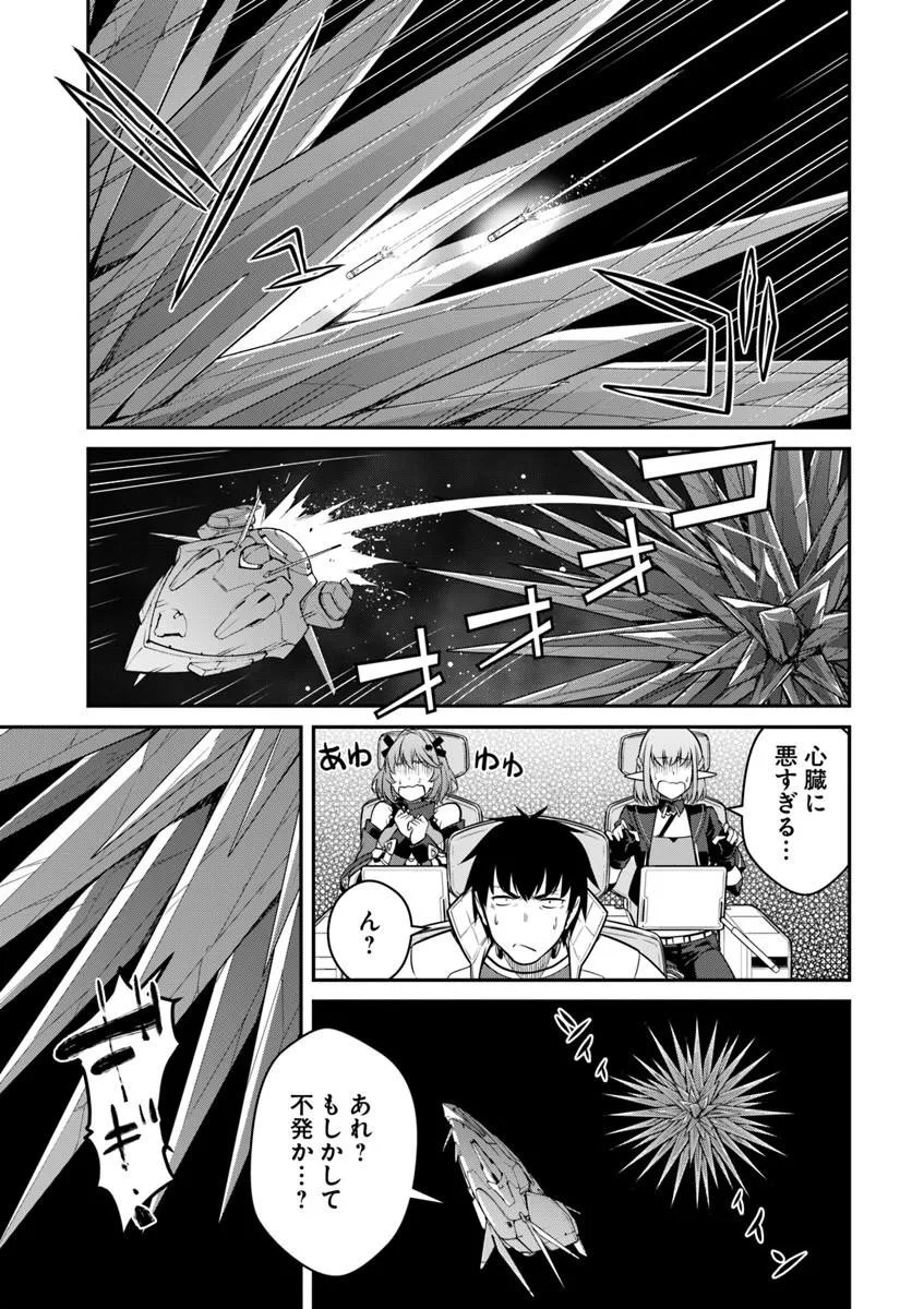 Mezametara Saikyou Soubi to Uchuusen-mochi datta no de, Ikkodate Mezashite Youhei Toshite Jiyuu ni Ikitai Chapter 59.2 2ページ
