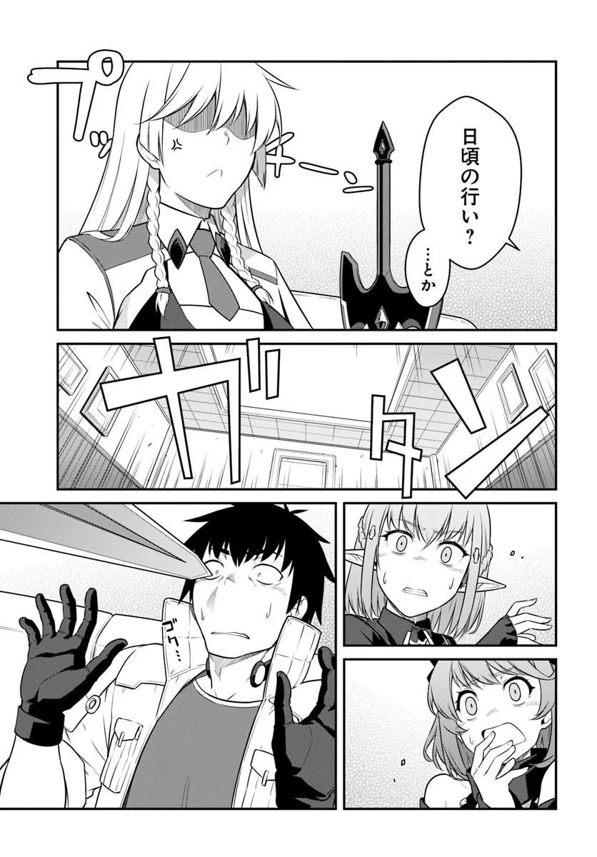 Mezametara Saikyou Soubi to Uchuusen-mochi datta no de, Ikkodate Mezashite Youhei Toshite Jiyuu ni Ikitai Chapter 59.2 12ページ