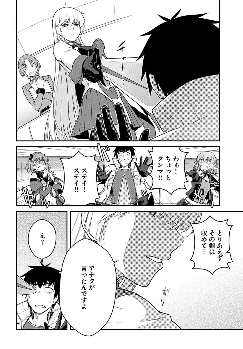 Mezametara Saikyou Soubi to Uchuusen-mochi datta no de, Ikkodate Mezashite Youhei Toshite Jiyuu ni Ikitai Chapter 59.2 13ページ