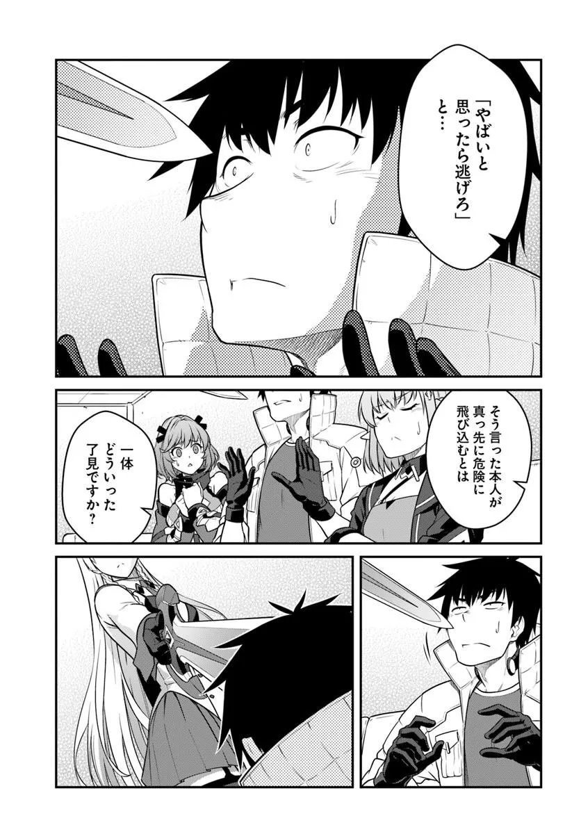 Mezametara Saikyou Soubi to Uchuusen-mochi datta no de, Ikkodate Mezashite Youhei Toshite Jiyuu ni Ikitai Chapter 59.2 14ページ