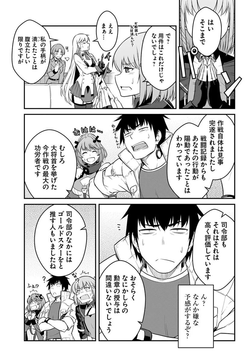 Mezametara Saikyou Soubi to Uchuusen-mochi datta no de, Ikkodate Mezashite Youhei Toshite Jiyuu ni Ikitai Chapter 59.2 16ページ