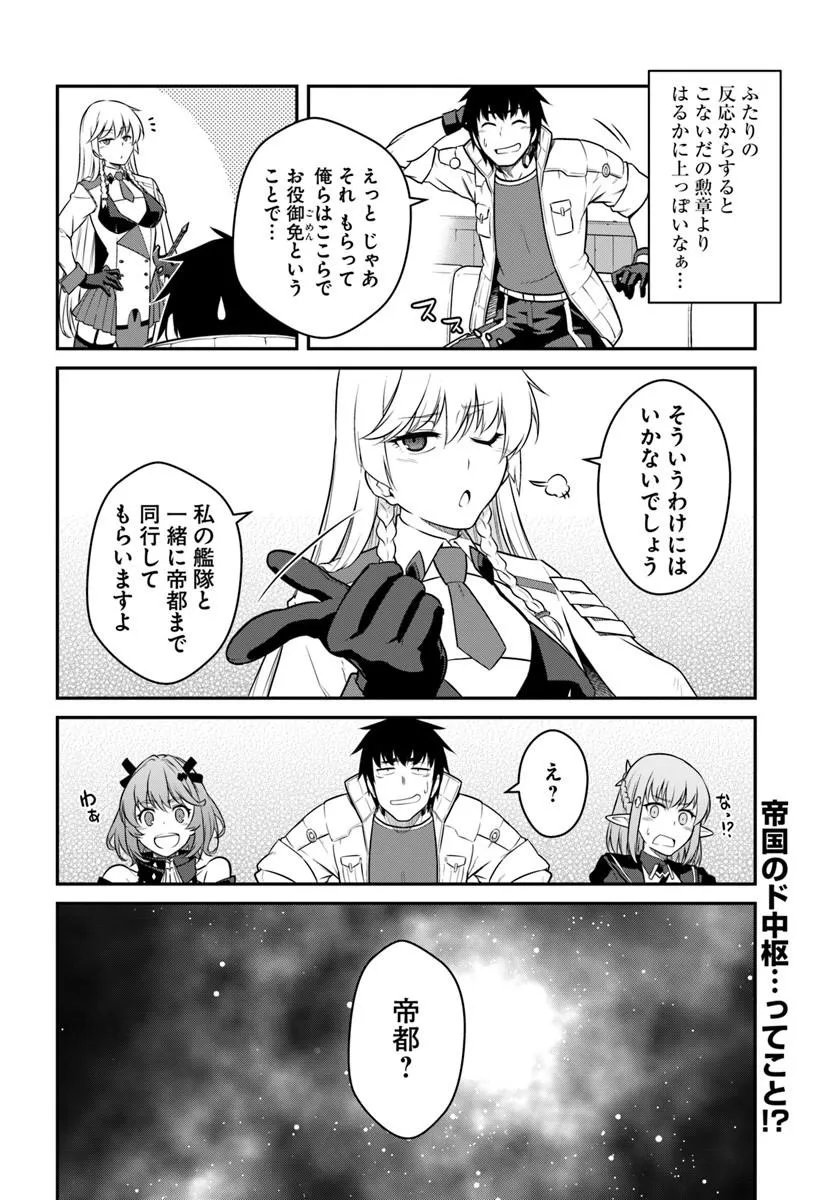 Mezametara Saikyou Soubi to Uchuusen-mochi datta no de, Ikkodate Mezashite Youhei Toshite Jiyuu ni Ikitai Chapter 59.2 17ページ