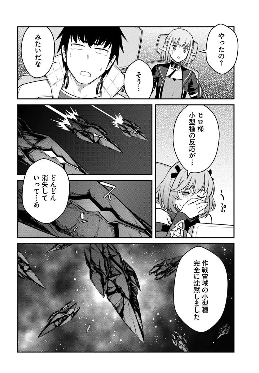 Mezametara Saikyou Soubi to Uchuusen-mochi datta no de, Ikkodate Mezashite Youhei Toshite Jiyuu ni Ikitai Chapter 59.2 5ページ